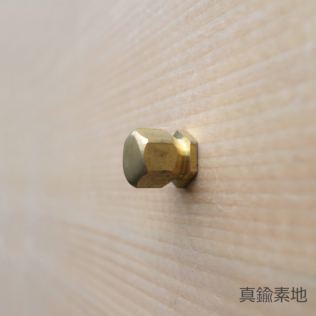 MBー186 真鍮極小六角撮み MB-186 | 室金物オンラインストア